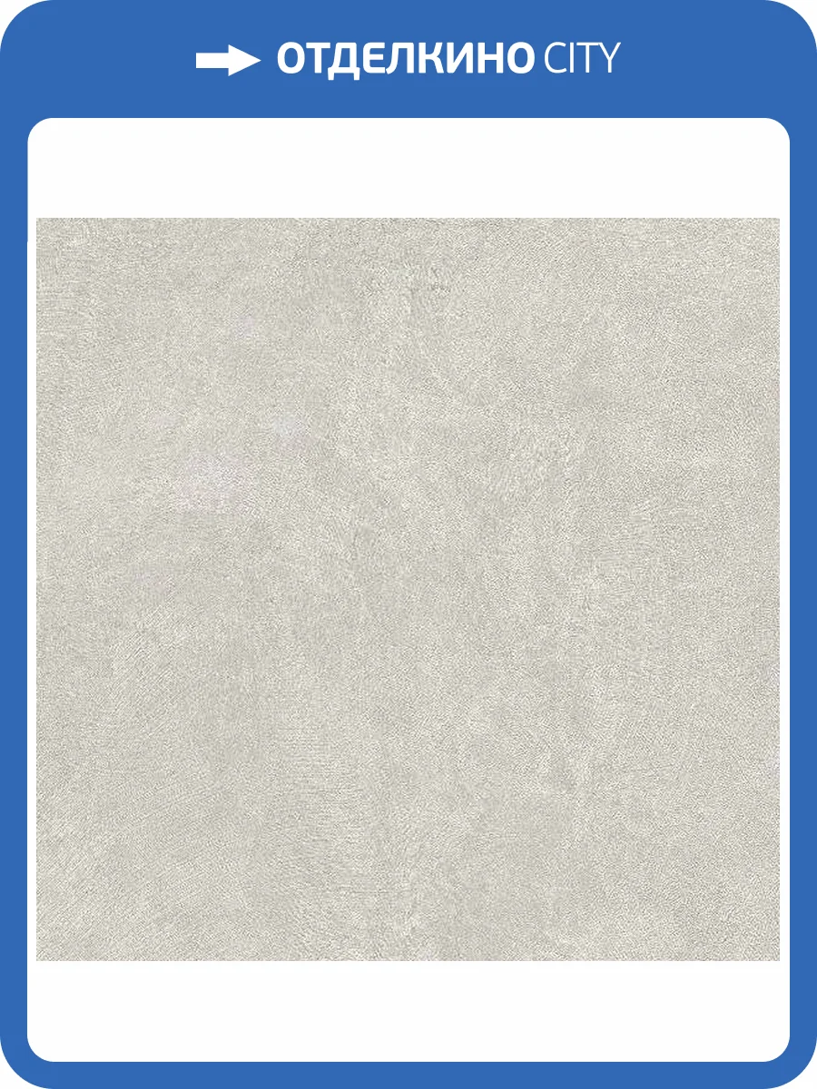 Керамогранит Ametis by Estima Spectrum 68622 SR00/NS_R10/80x80x11R/GW Milky White неполированный 80x80 фото 2