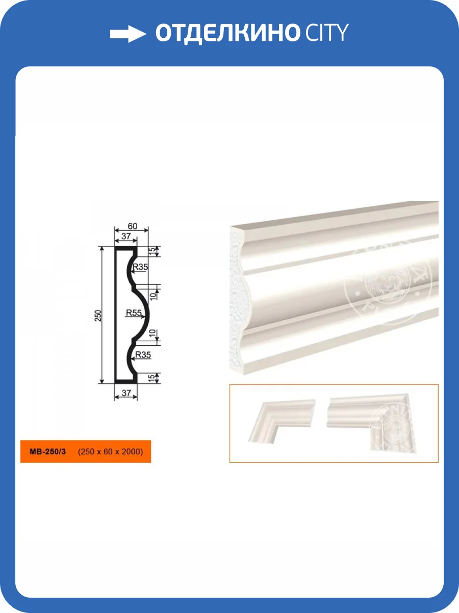 Молдинг LepninaPlast МВ-250/3 200x6x25 фото 2