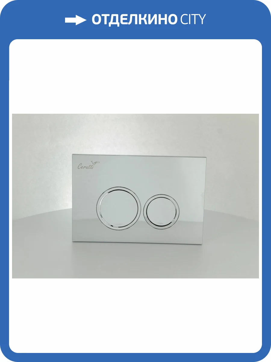 Кнопка смыва Cerutti Spa CR05CH хром фото 7