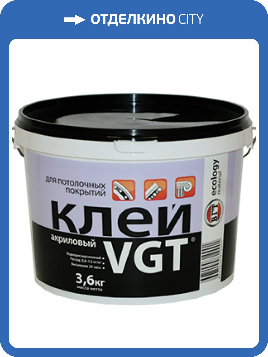 VGT КЛЕЙ АКРИЛОВЫЙ ДЛЯ ПОТОЛОЧНЫХ ПОКРЫТИЙ из пенополистирола и полиуретана (3,6кг) фото 2
