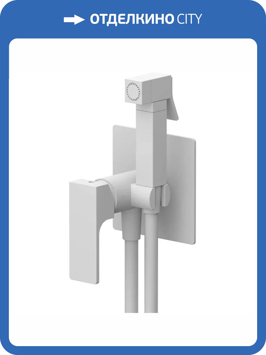 Гигиенический душ Remer Absolute AU65BO белый матовый фото 3