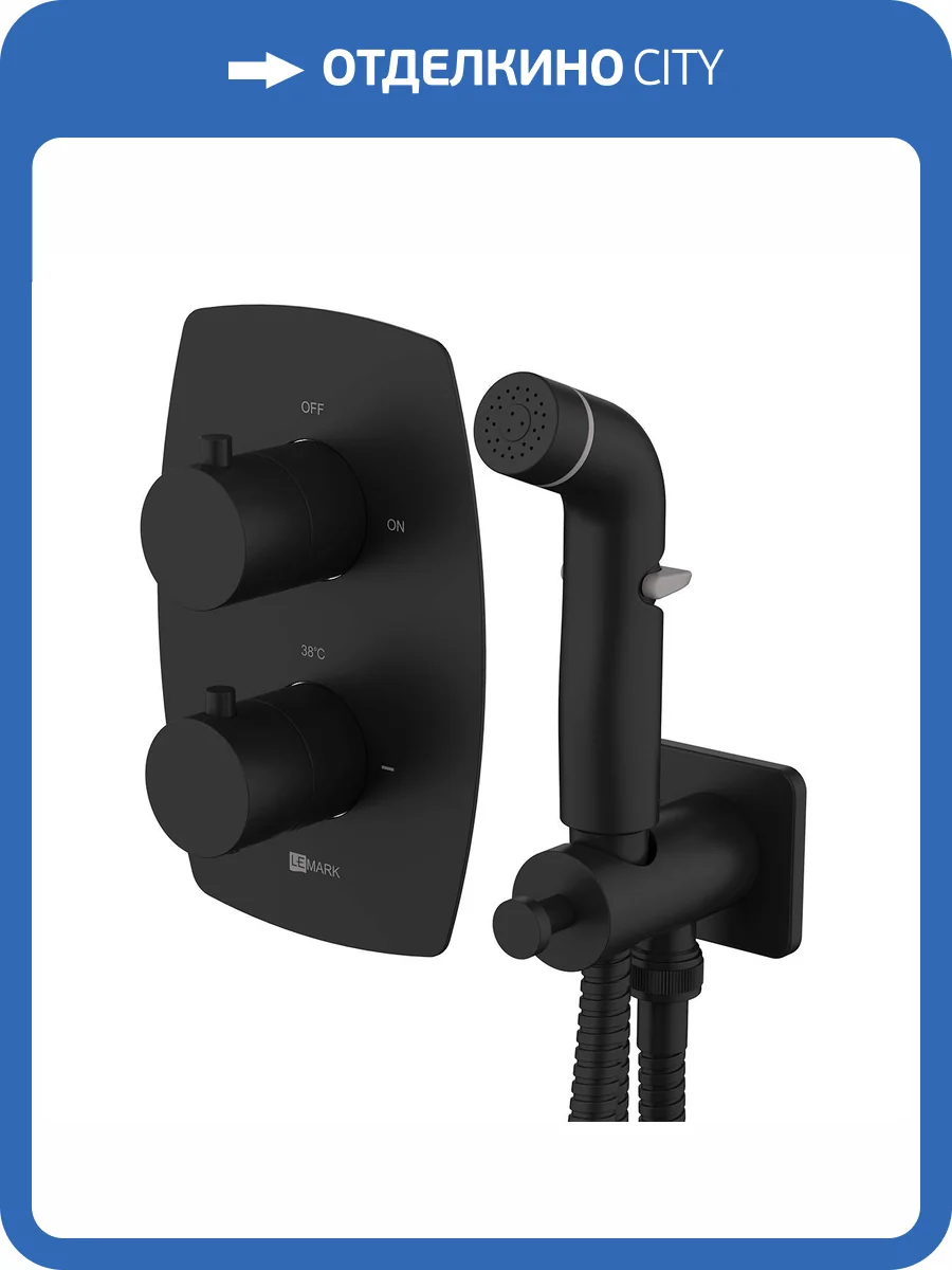 Гигиенический душ Lemark Ursus LM7240BL черный фото 3