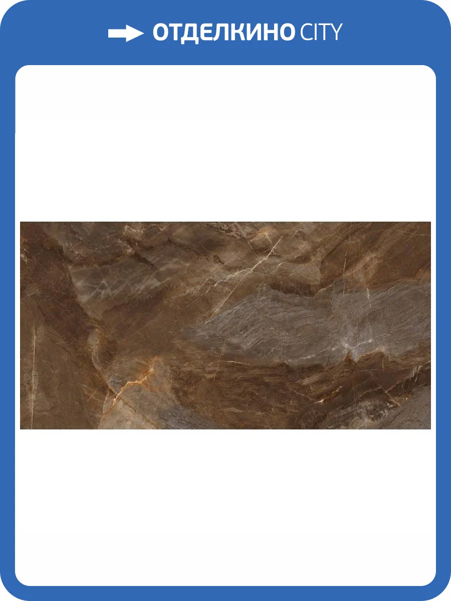 Керамогранит Onlygres Marble XXL 71903 MOGXL4001/PS_NC/80x160x9R/GW Brown Полированный 80x160 фото 5