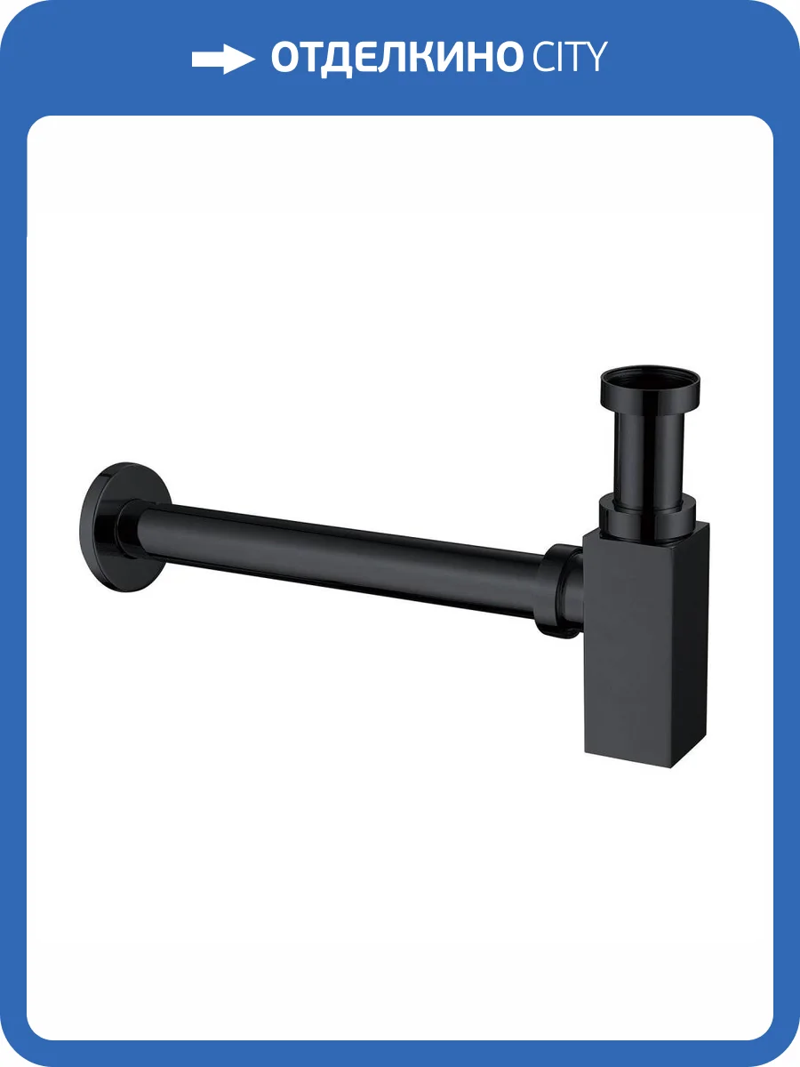 Сифон для раковины Abber AF0031B черный матовый фото 3