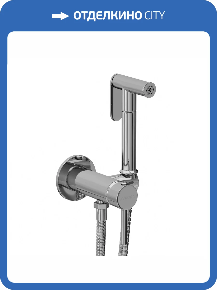 Гигиенический душ Avrora Soft AV8001 хром фото 8