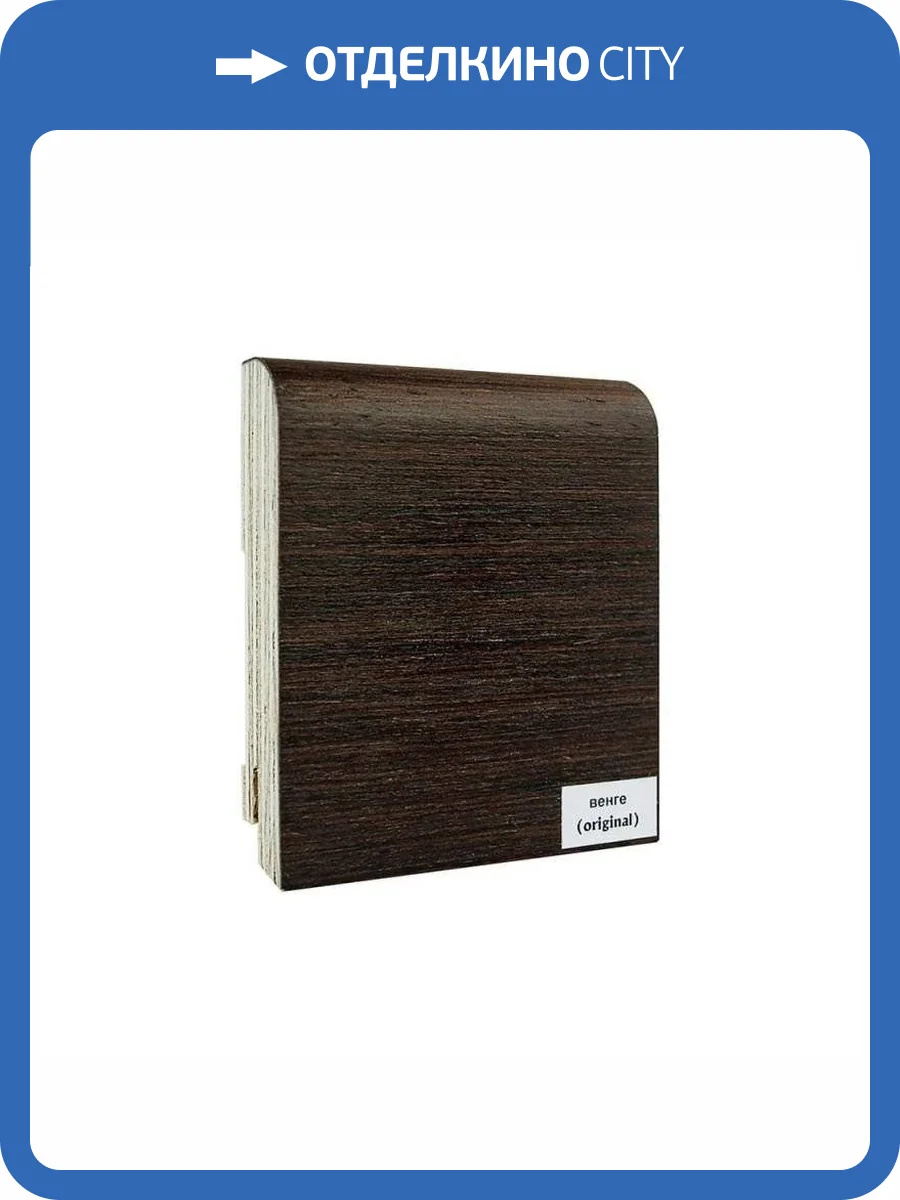Плинтус шпонированный Finitura Dekor Венге original 2400x83x19 фото 2