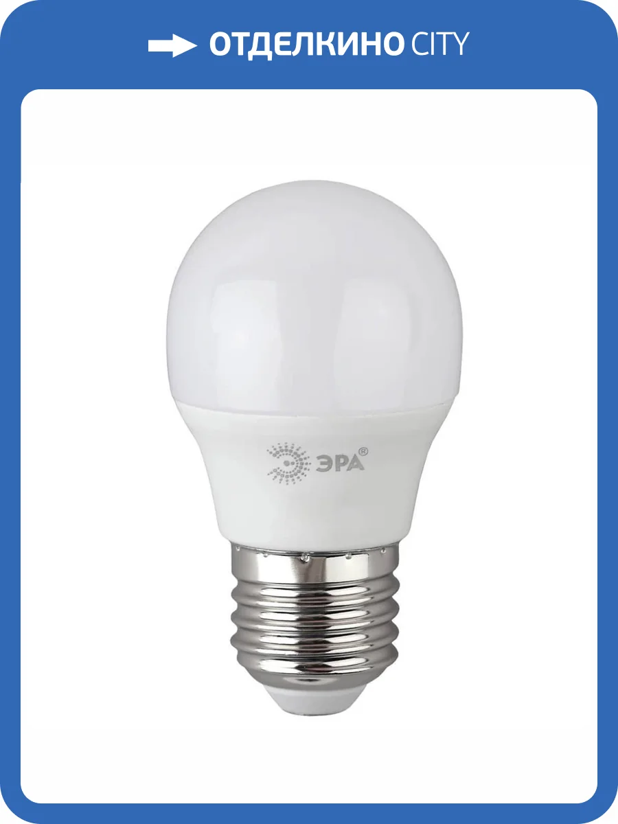 Лампа светодиодная ЭРА E27 8W 6500K матовая P45-8W-865-E27 R Б0045359 фото 5