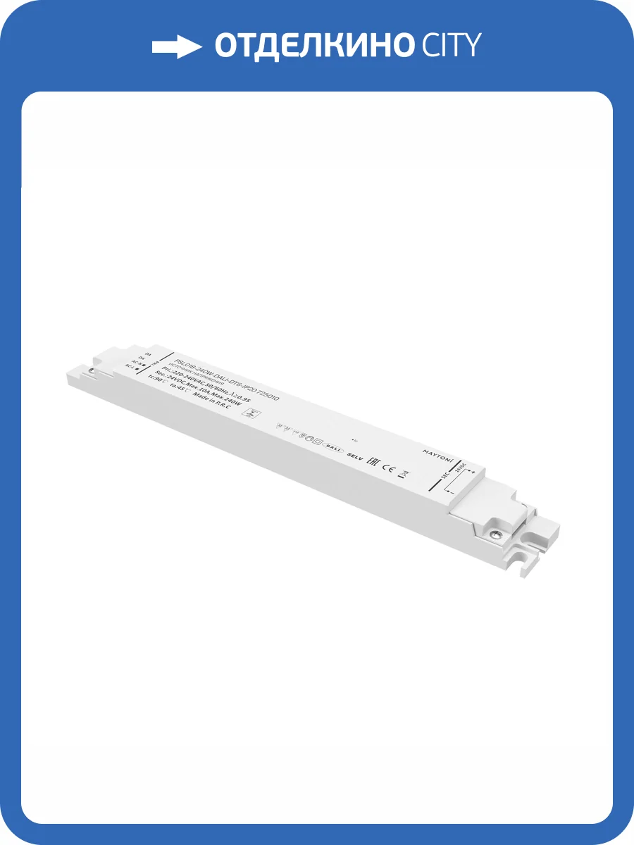 Источник напряжения TK Lighting Dali 725010 фото 5