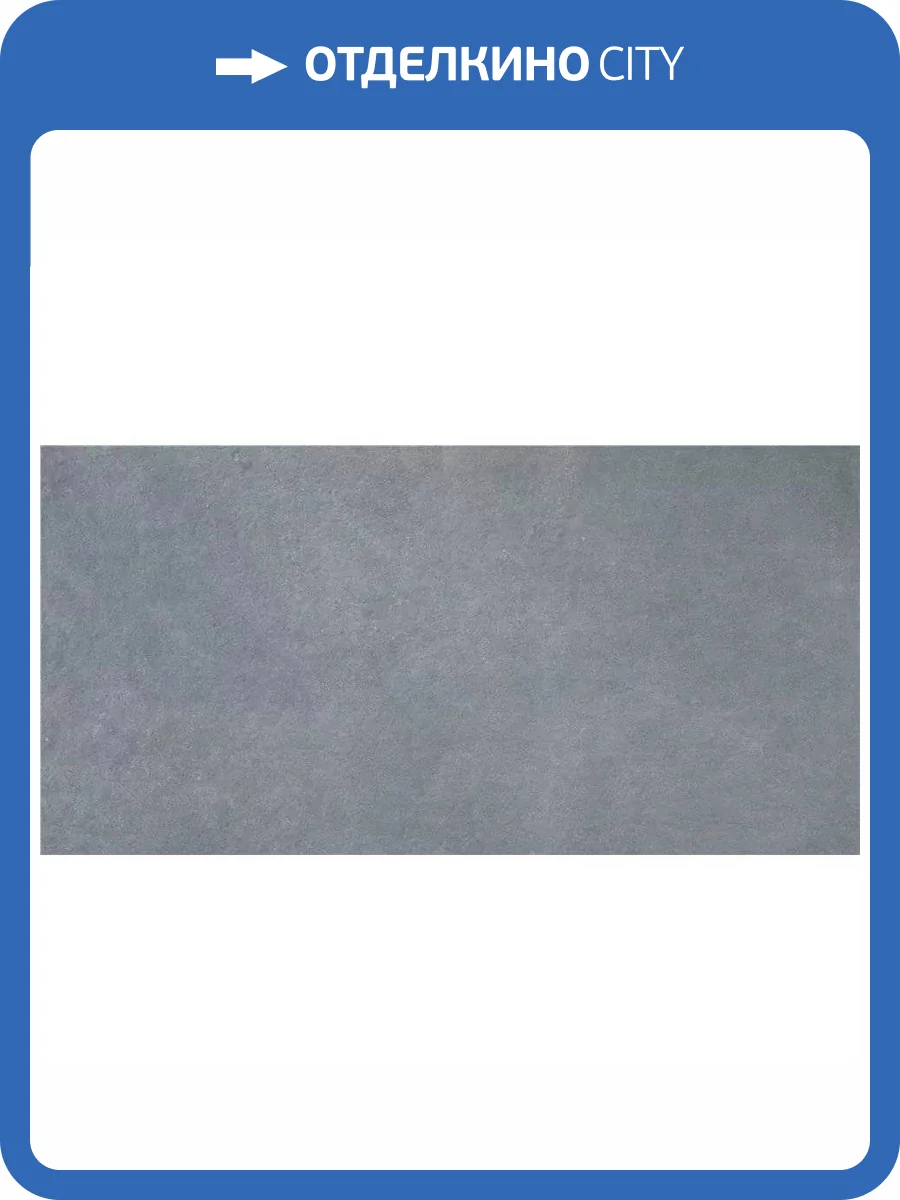 Керамогранит STN Ceramica Pursue Blue Mt 60x120 фото 5