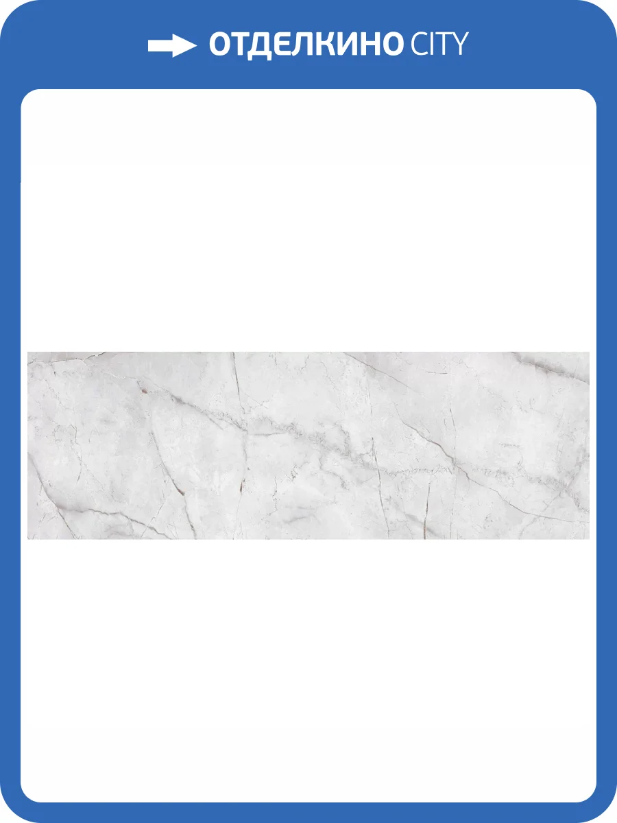 Керамическая плитка Керамин Илиада 1 30x90 фото 10