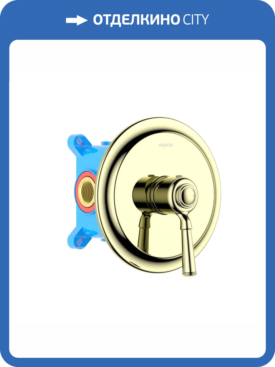 Смеситель для душа Aquatek Классик AQ1566PG с внутренней частью, золотой глянцевый фото 3