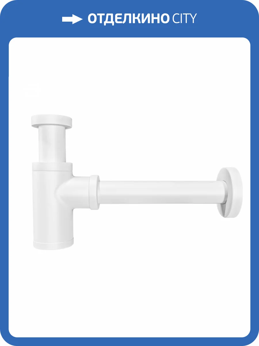 Сифон для раковины Watersense Camila W00393 белый матовый фото 5