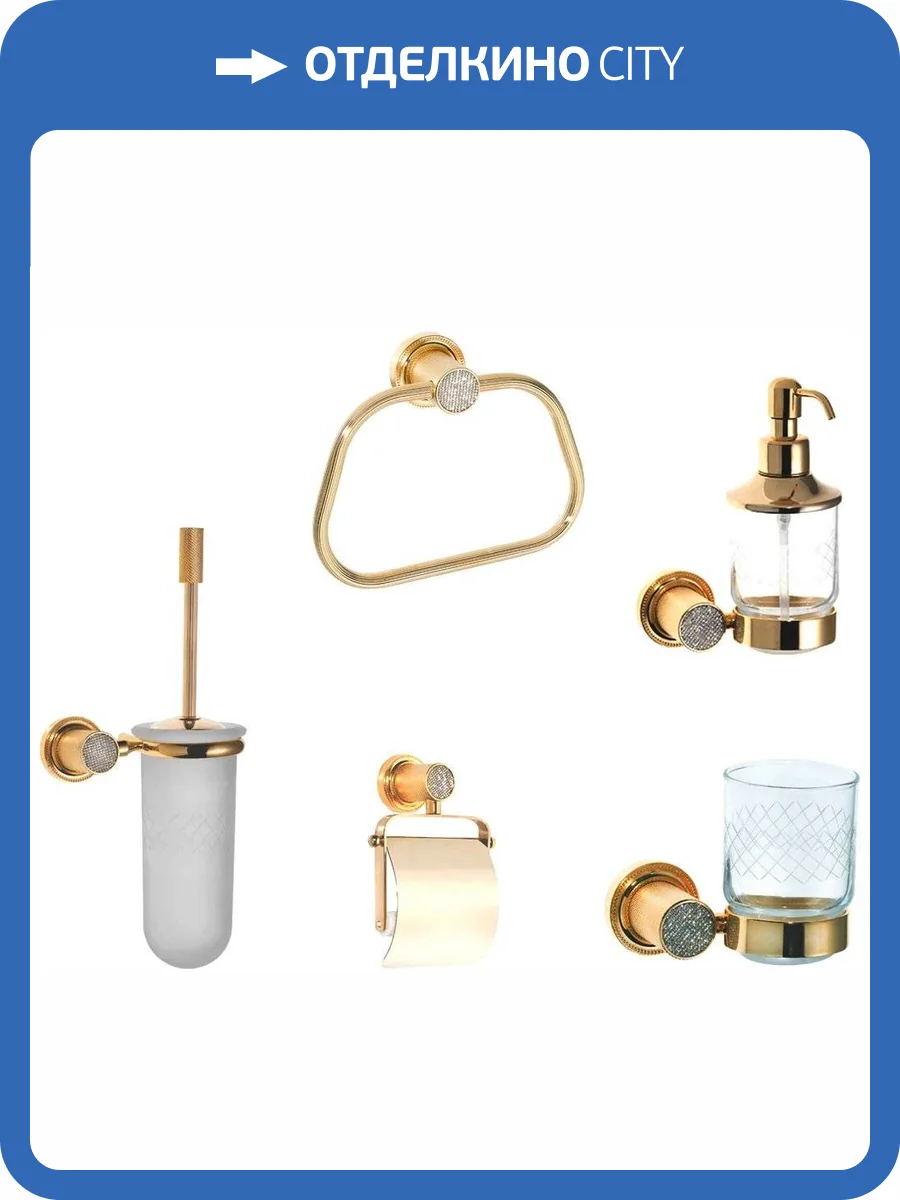 Набор Boheme Royal Cristal Ершик Gold + Дозатор Gold + Стакан Gold + Держатель туалетной бумаги Cold с крышкой + Полотенцедержатель Gold фото 12