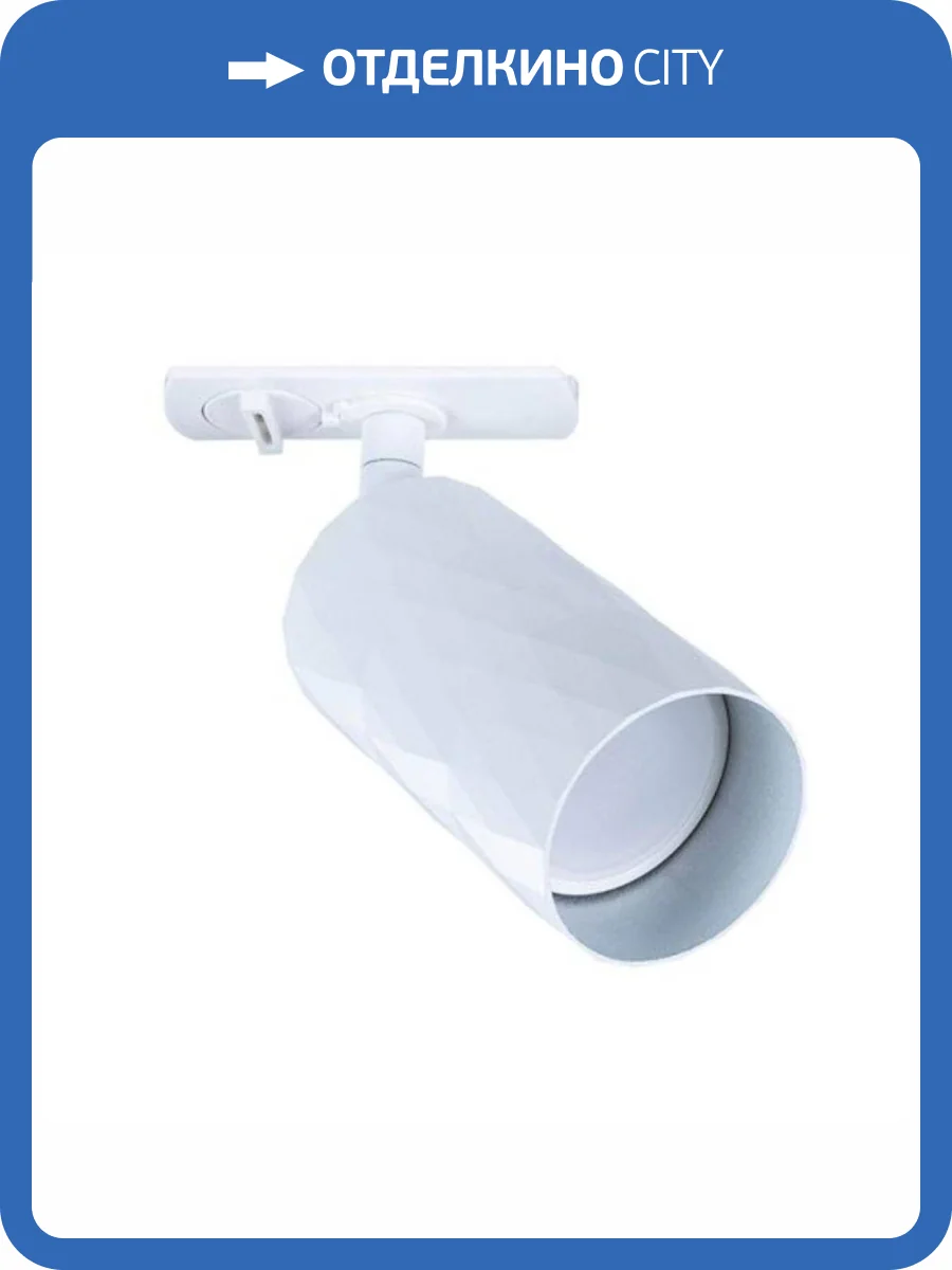 Трековый светильник Arte Lamp Fang A5560PL-1WH фото 4