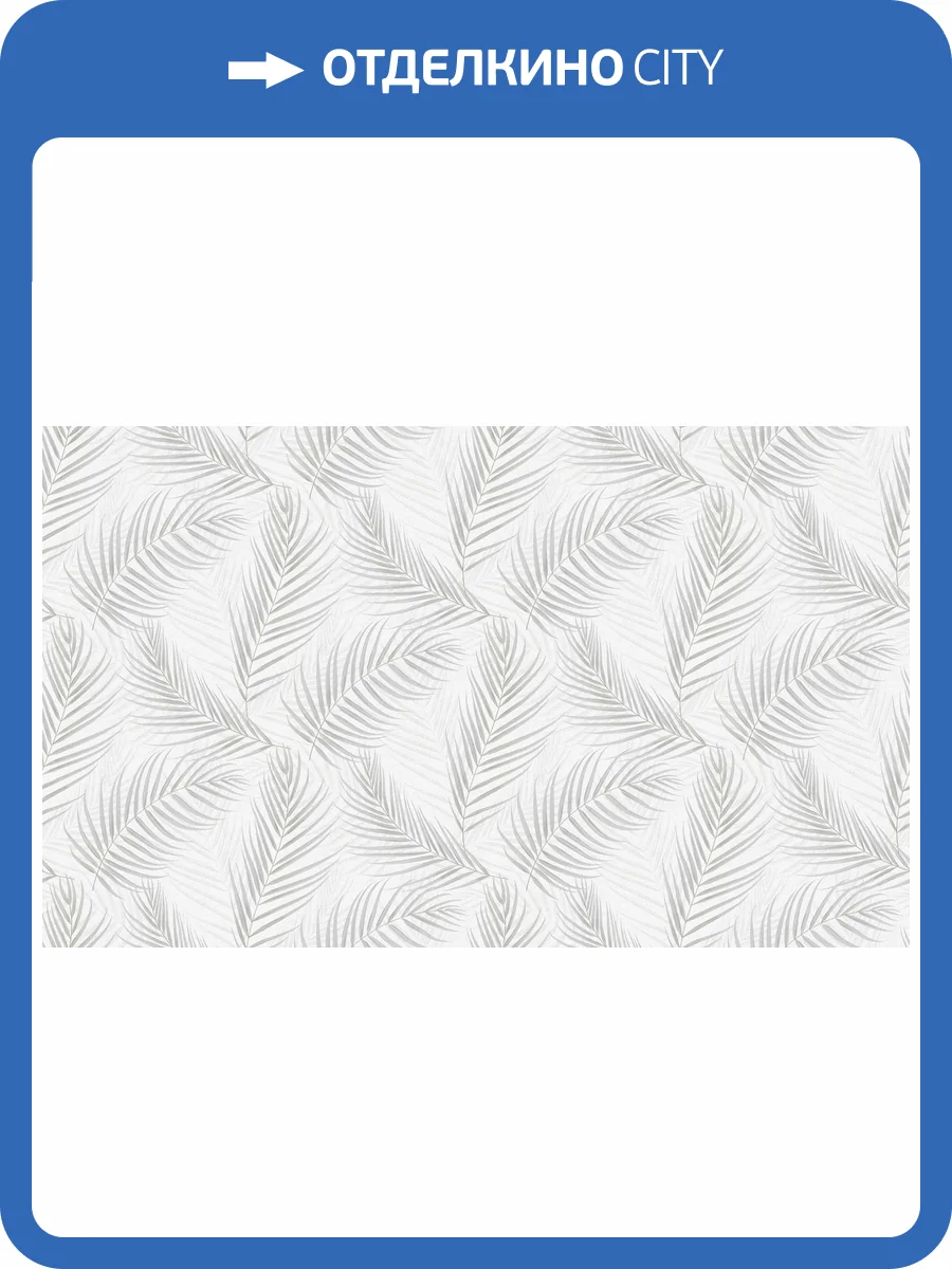 Обои флизелиновые Erismann Fashion For Walls 3 12101-31 фото 8