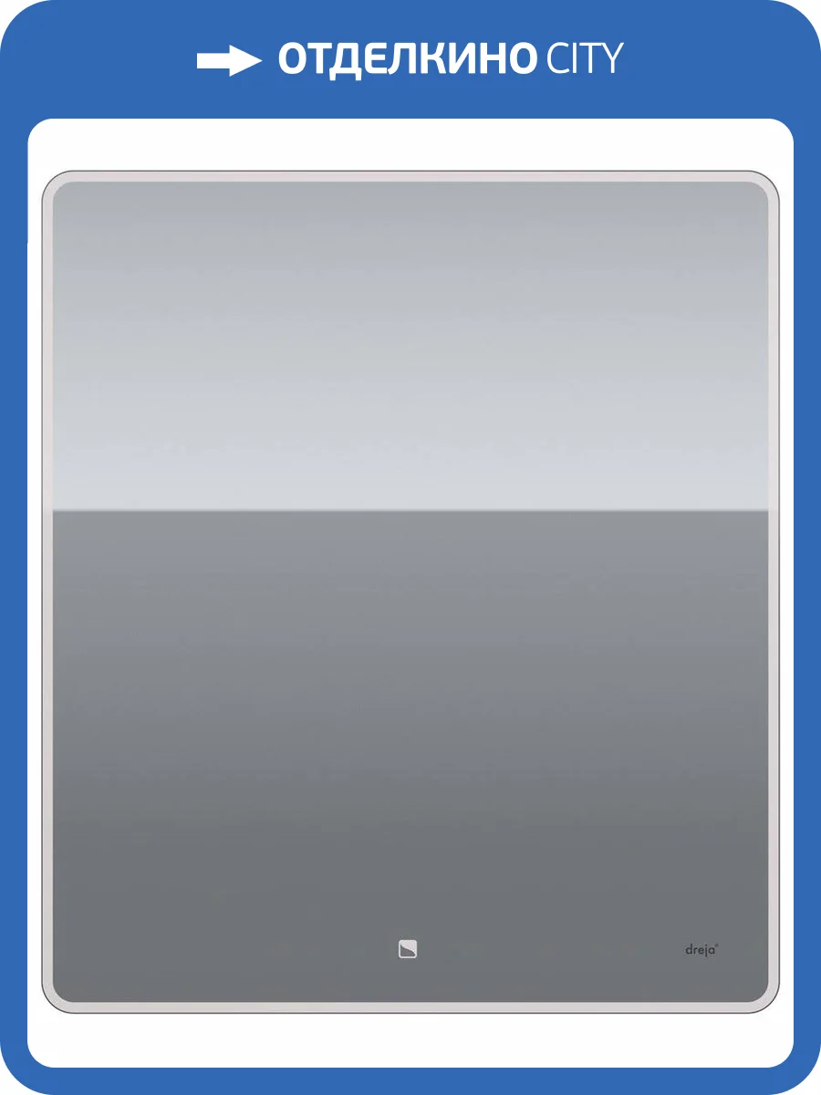 Зеркало Dreja Point 70 c подсветкой фото 6