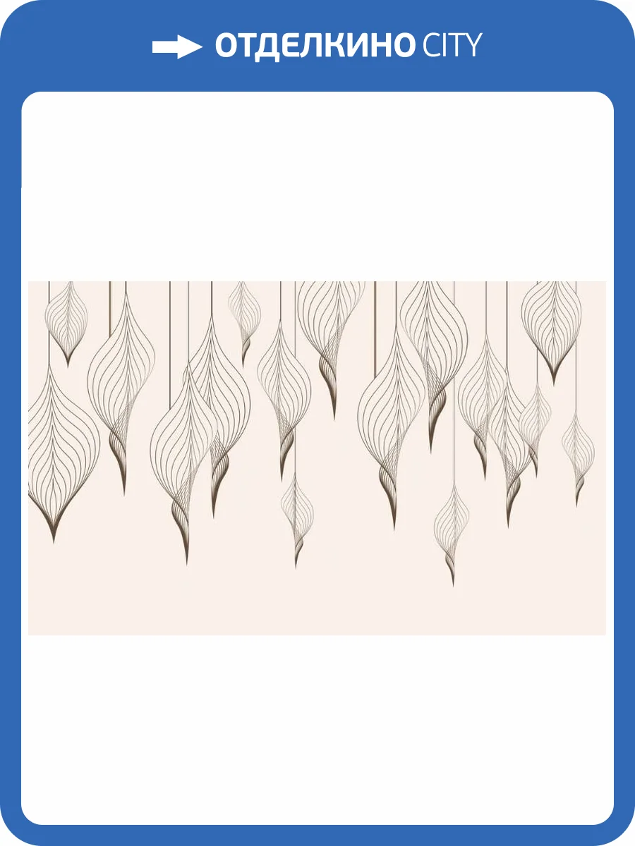 3D Фотообои Artegrafico «Ниспадающие ажурные листья в бежевых тонах» PL-054 песок фото 2