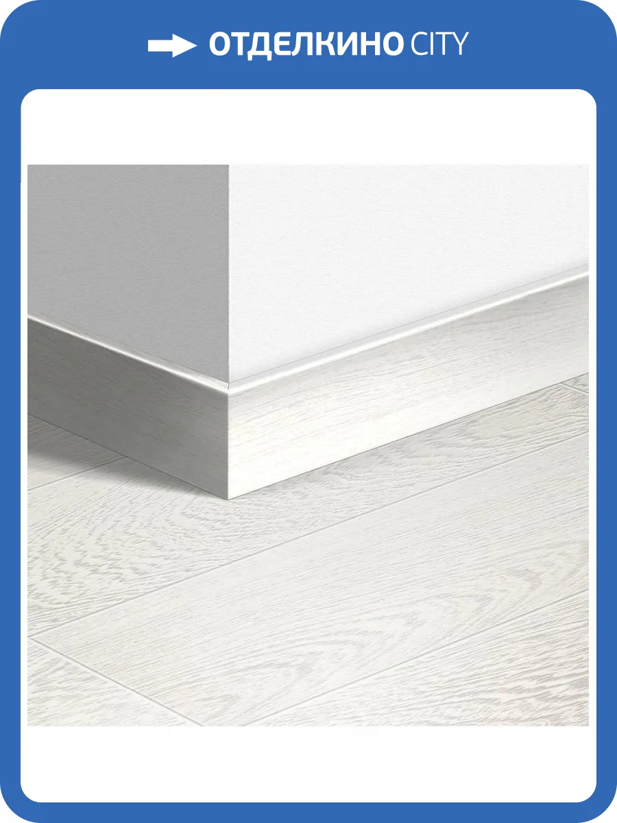 Плинтус Quick-Step QSPSKR01300 77x14x2400 фото 2
