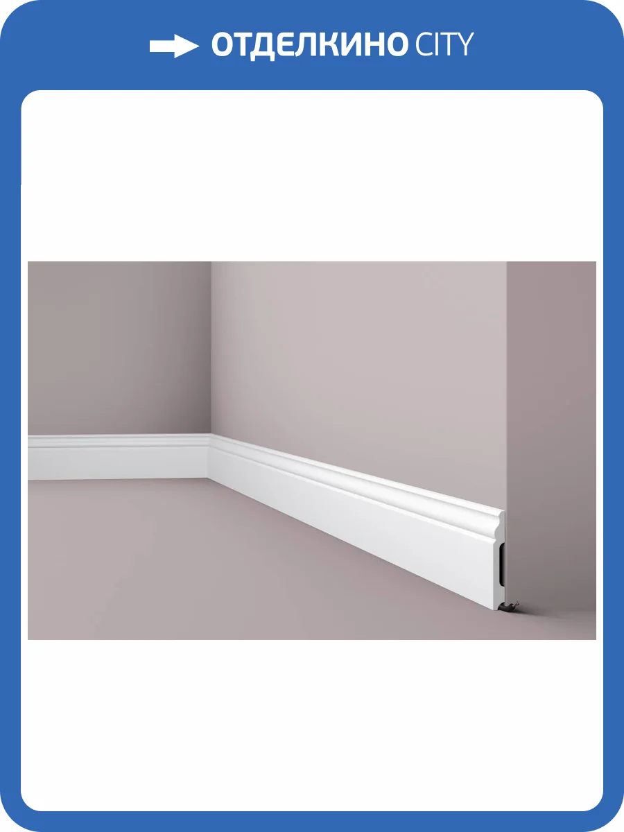 Плинтус NMC Wallstyl FB2 200x1.3x10 фото 3