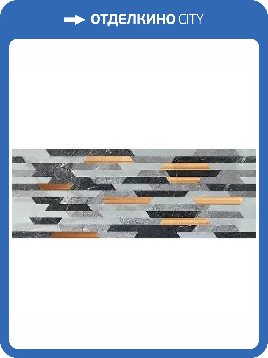 Декор Tubadzin Brainstorm Grey Dec 32.8x89.8 фото 6