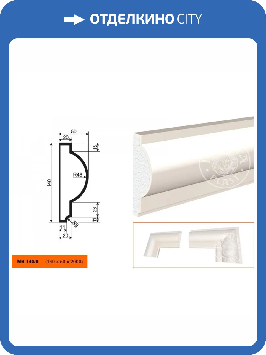 Молдинг LepninaPlast МВ-140/6 200x5x14 фото 2