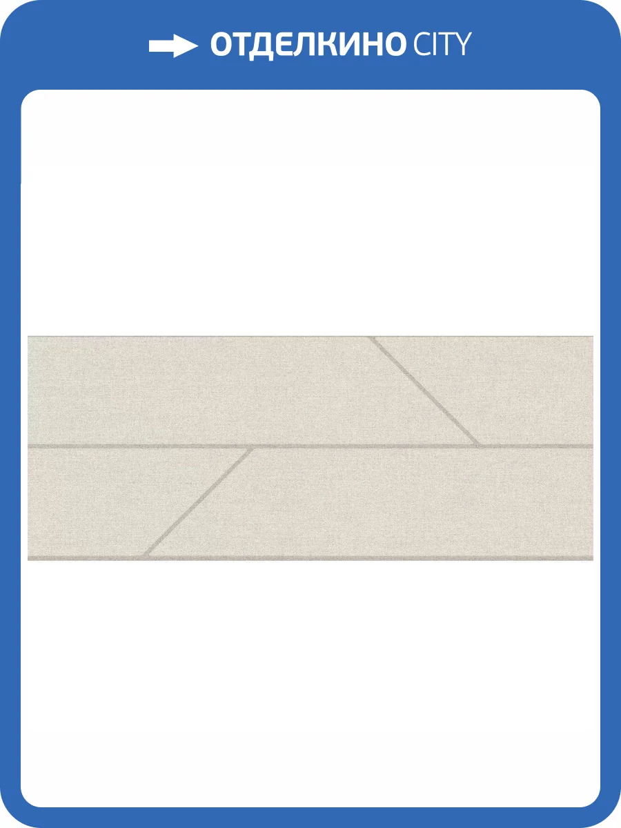 Керамическая плитка Porcelanosa Tailor 100337346 Bone Deco 59.6x150 фото 8