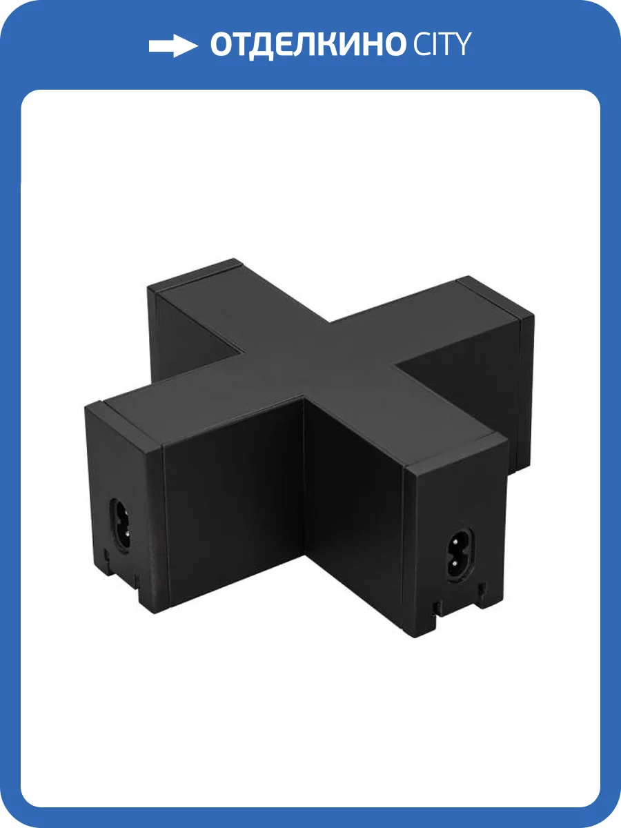 Соединитель X образный для модульных светильников Arlight Clip 38 26847 фото 5