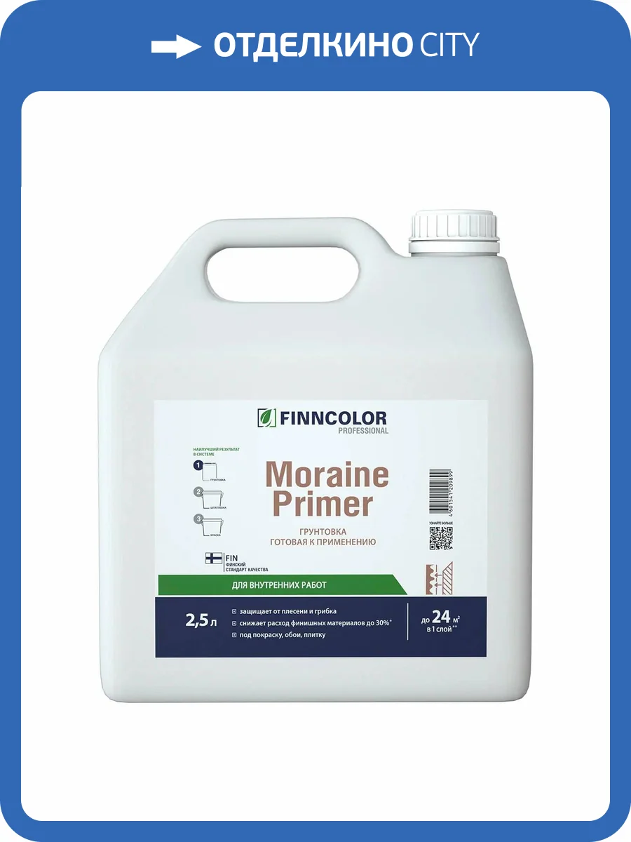 Грунтовка пропиточная для сухих и влажных помещений Finncolor Moraine Primer 2.5 л фото 2
