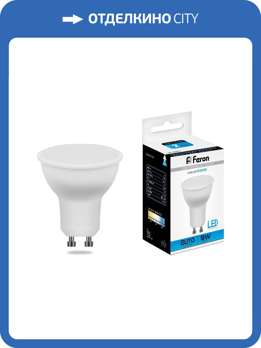 Лампа светодиодная Feron MR16 GU10 9W 6400K Грибок матовая LB-560 25844 фото 2