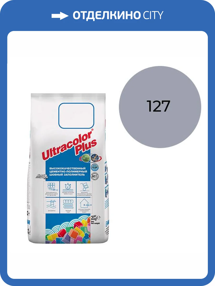 Затирка Mapei Ultracolor Plus с водоотталкивающим и антигрибковым эффектом 127 Арктическая серая 2кг фото 2