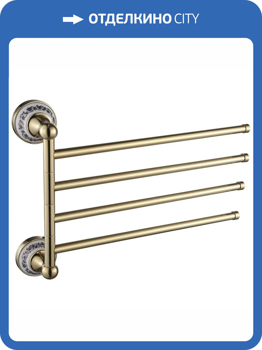 Держатель для полотенец поворотный (4-ой) Savol 68b S-06804B золото фото 3