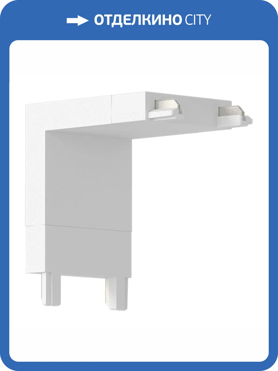 Соединитель угловой ST Luce Skyflat ST067.509.14 фото 2