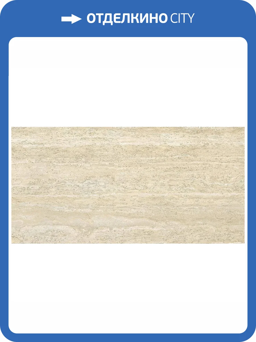 Керамогранит Italgraniti I Travertini TR03BA Travertino Beige Vein Cut Sq 60x120 фото 24