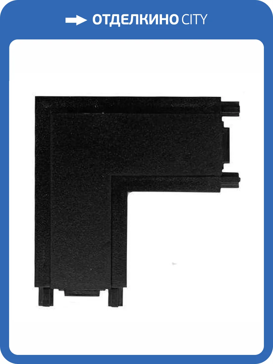 Коннектор L-образный EKS Clarus 0У-00002317 фото 2