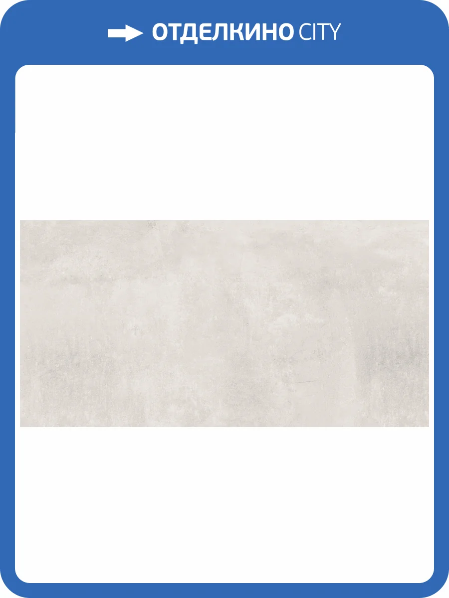 Керамогранит Buono Ceramica Soft SOHS4704M Silver Concrete Matt 60x120 фото 23