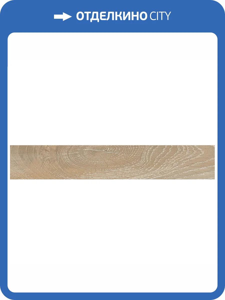 Керамогранит Rondine Group RHS Cortina J92442 Honey 7.5x45 фото 11