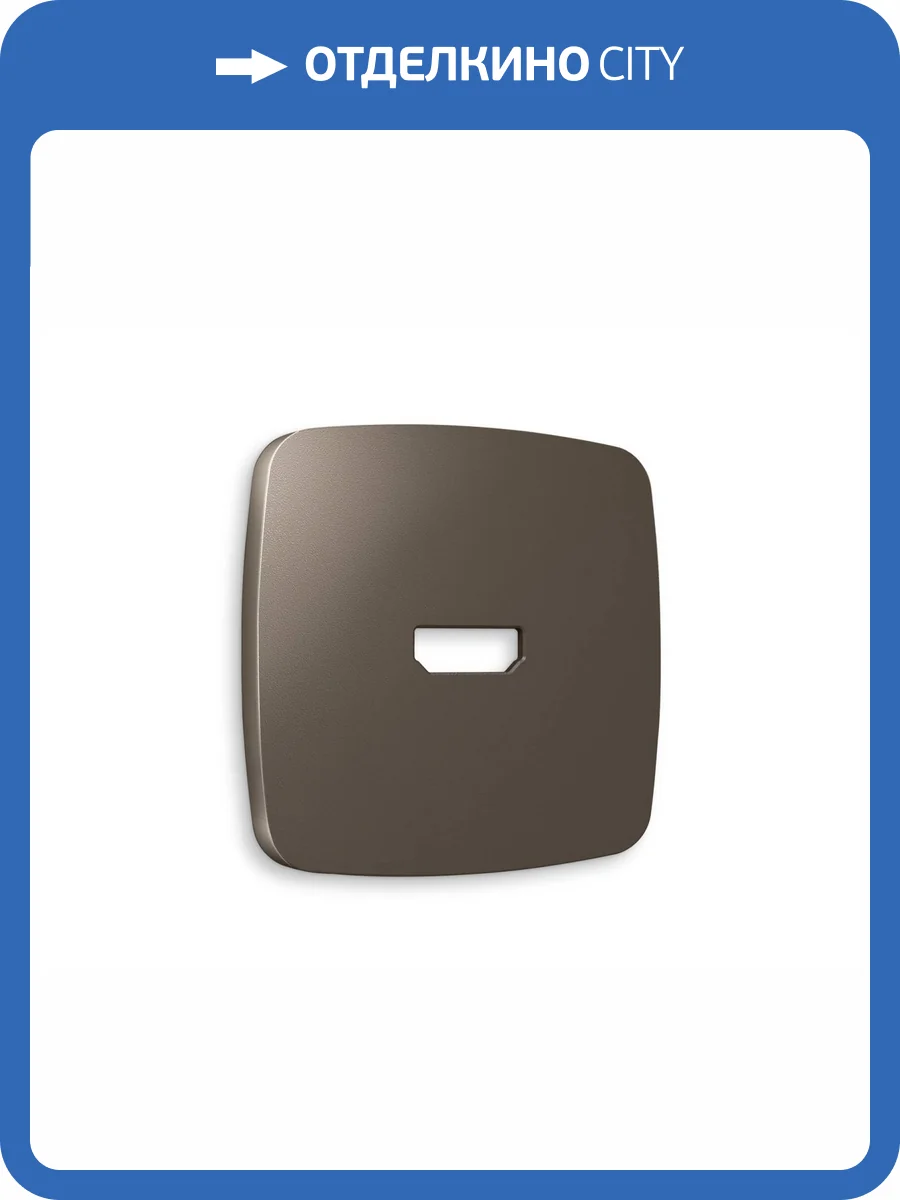 Лицевая панель для HDMI розетки Ambrella Volt Omega OP6440 темная бронза матовый фото 3