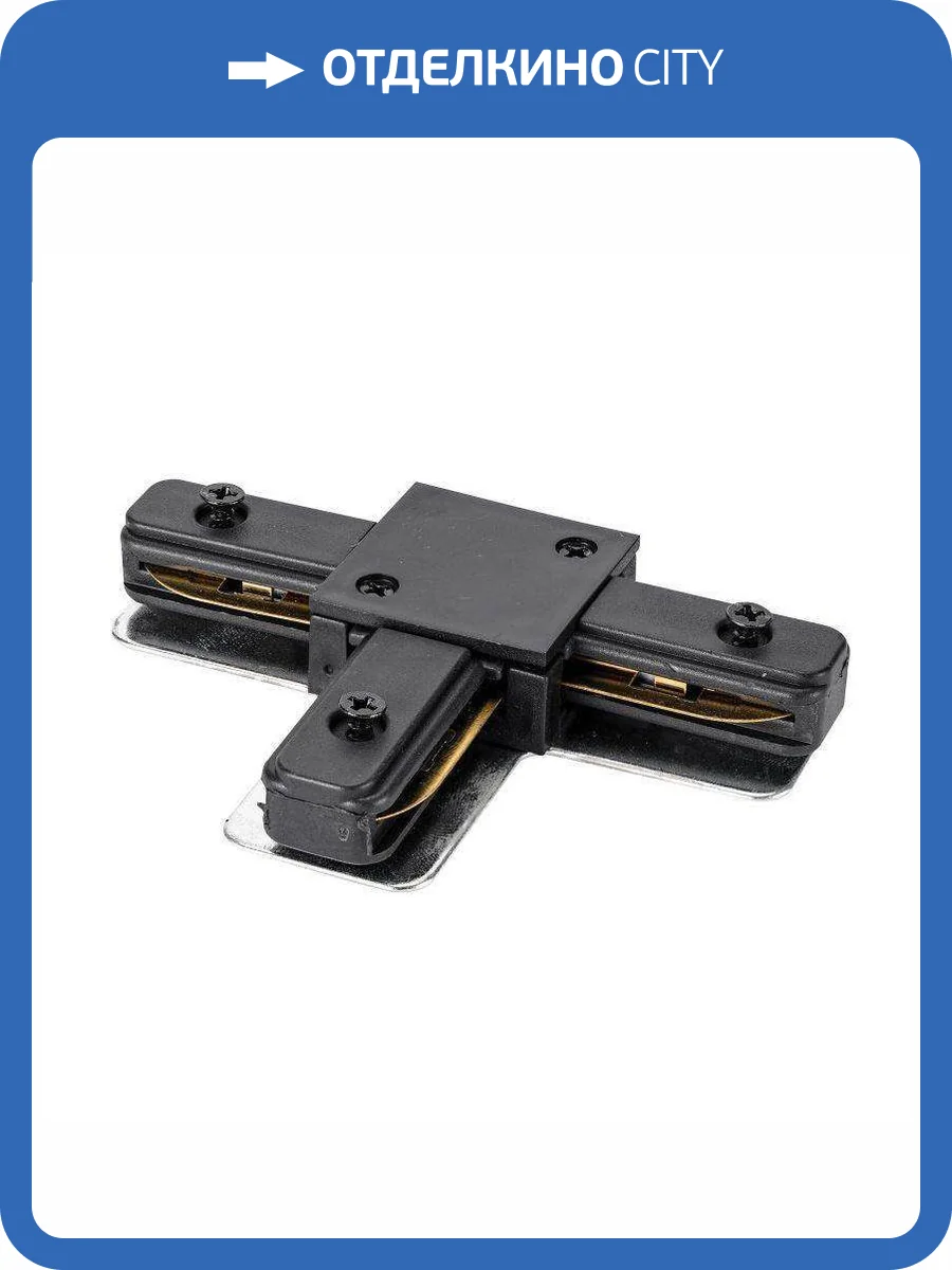 Коннектор T-образный Lucia Tucci Concone LTP-CN001T-B фото 3