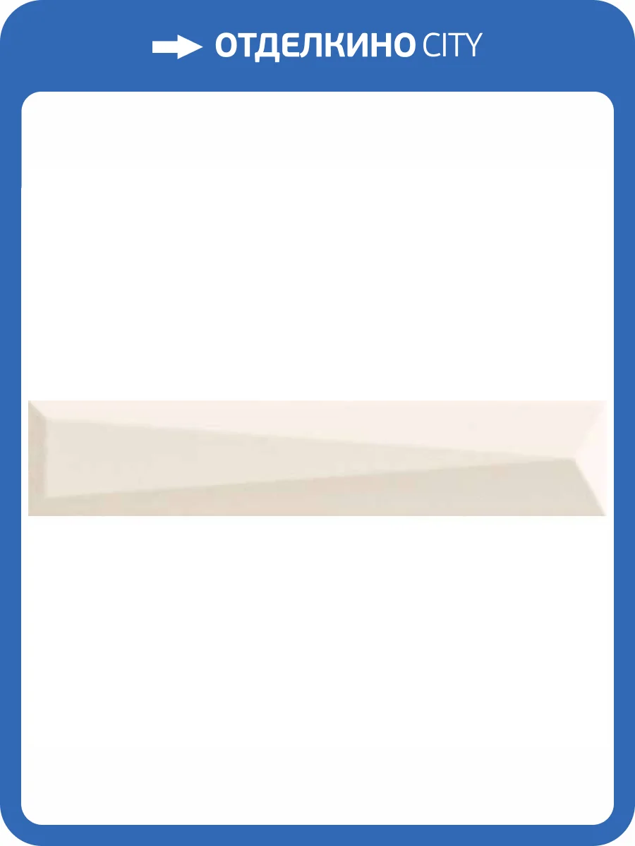 Керамическая плитка Ava Ceramica Up 192084 Lingotto Bone Matte 5x25 фото 6