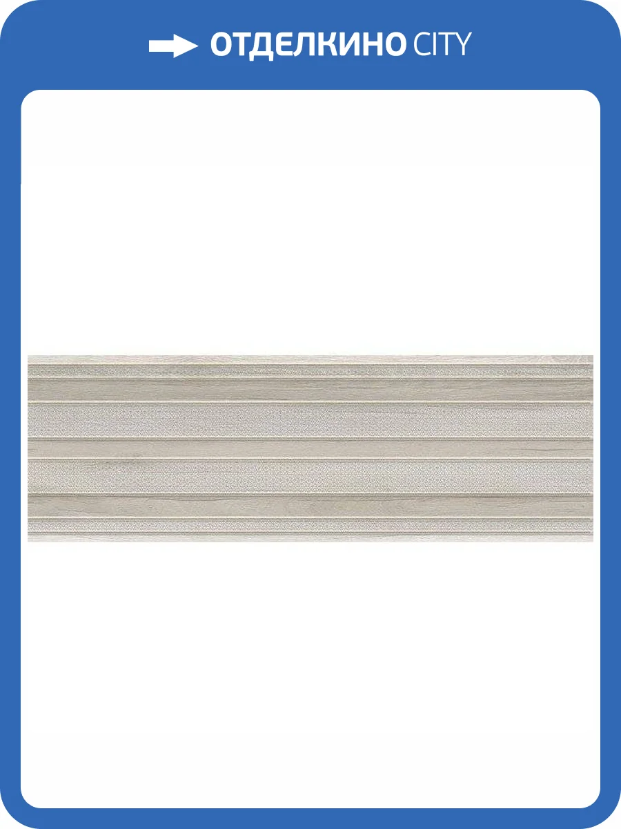 Декор Lasselsberger Ceramics Андерссон 1664-0206 Бежевый 20x60 фото 2