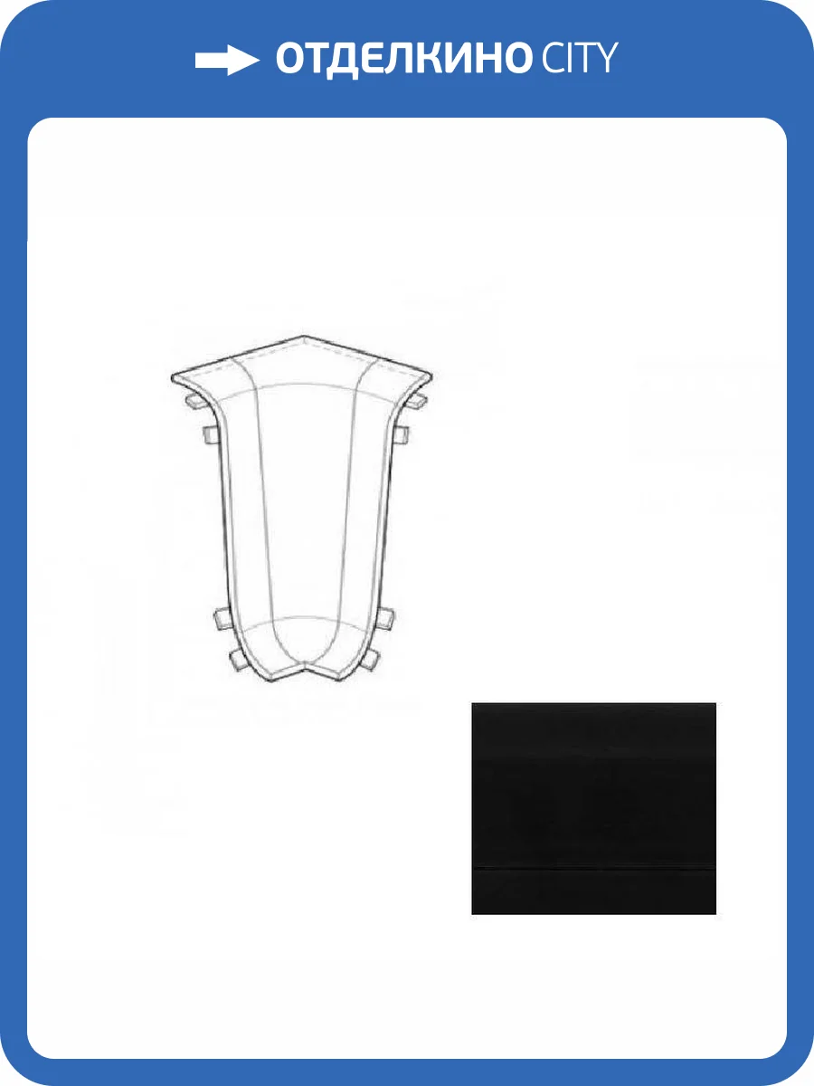 Угол внутренний LinePlast Чёрный L029 58 мм фото 2