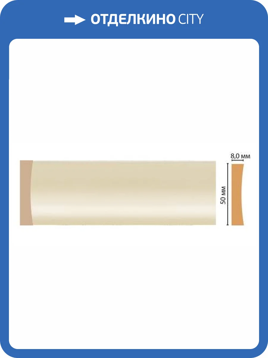 Молдинг DECOMASTER D045-61 240x0.8x5 фото 2