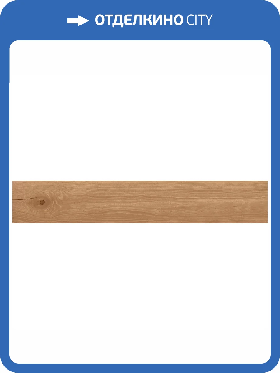 Керамогранит Atlas Concorde Log Cansei AX7C Darsena Matte 20x120 фото 10