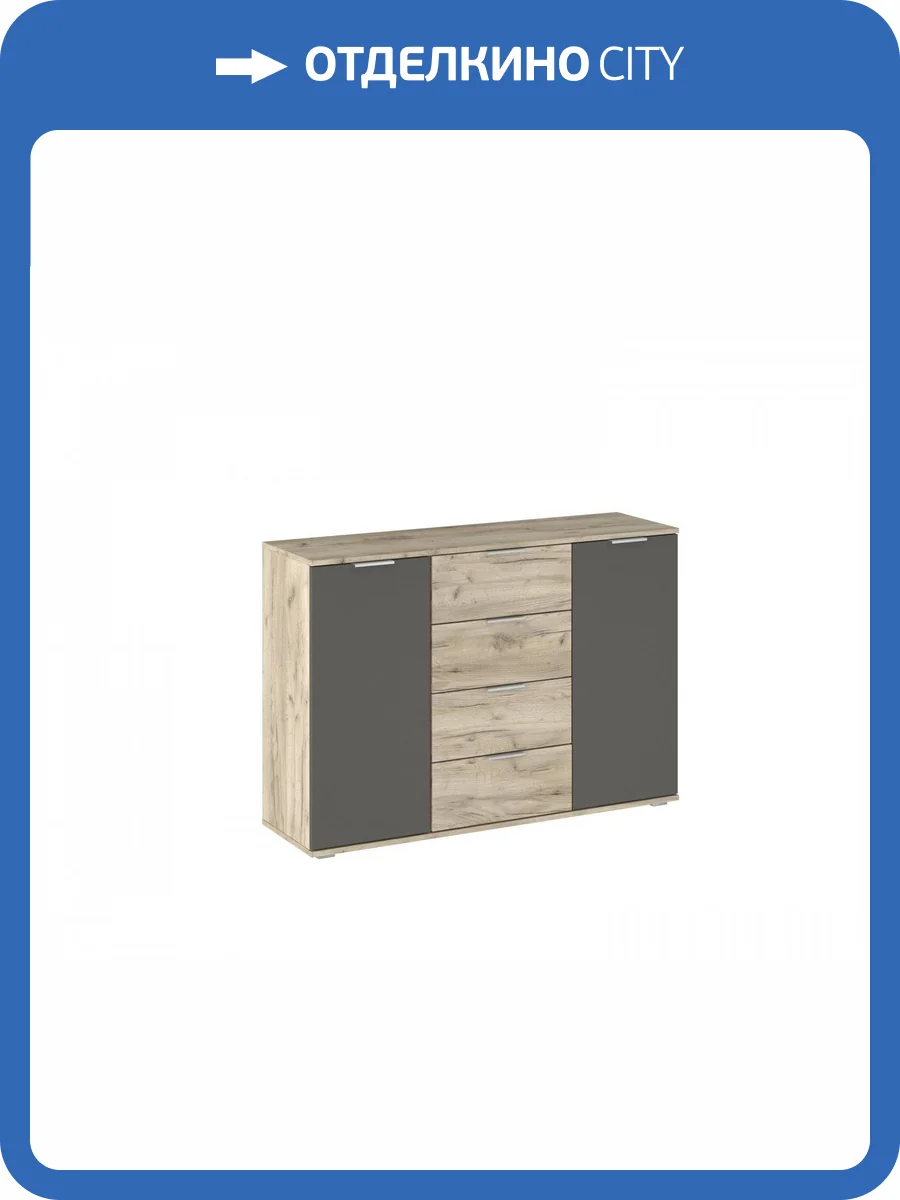 Комод НК-Мебель Венеция 1300 Дуб Серый К./Графит фото 2