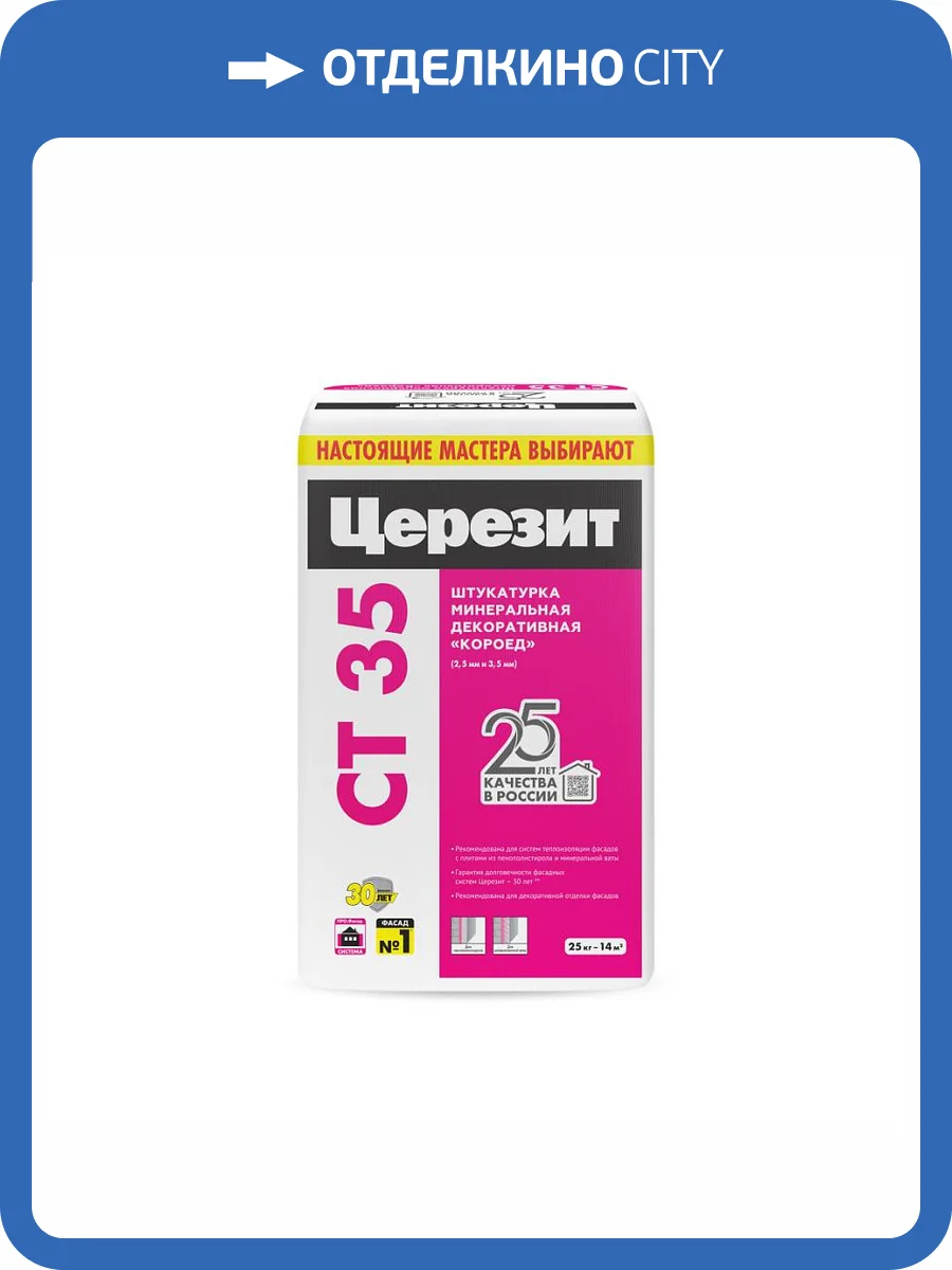 Минеральная декоративная штукатурка «короед» Ceresit CT 35 2.5 мм 25 кг фото 2