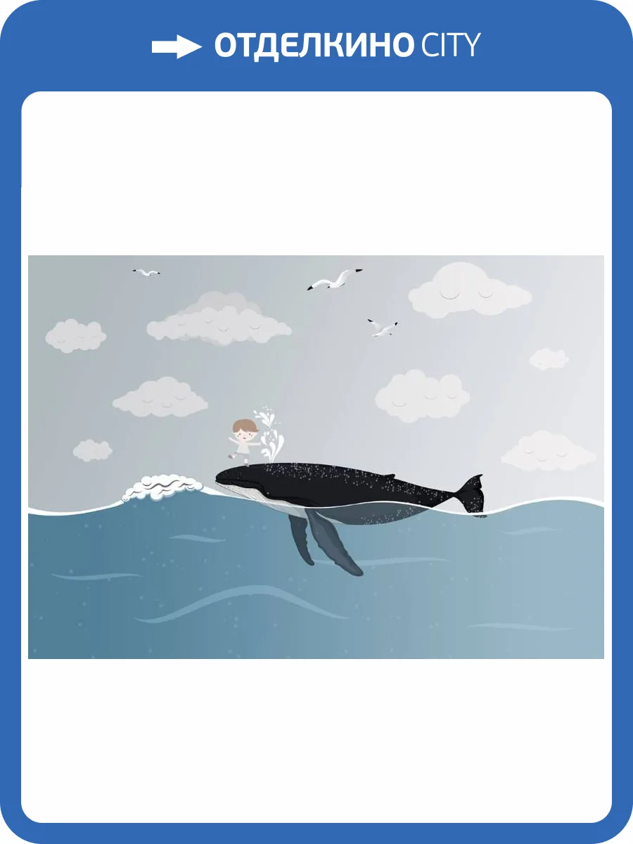 3D Фотообои Artegrafico «Мальчик и кит» KID-182 песок фото 2