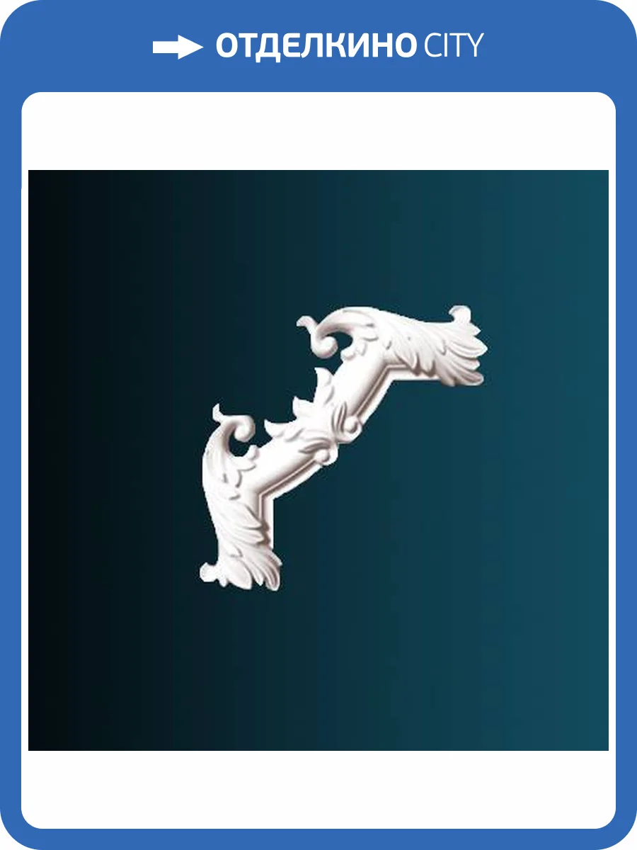 Угловой элемент Перфект AD332-16 22.1x2.4x22.1 фото 2