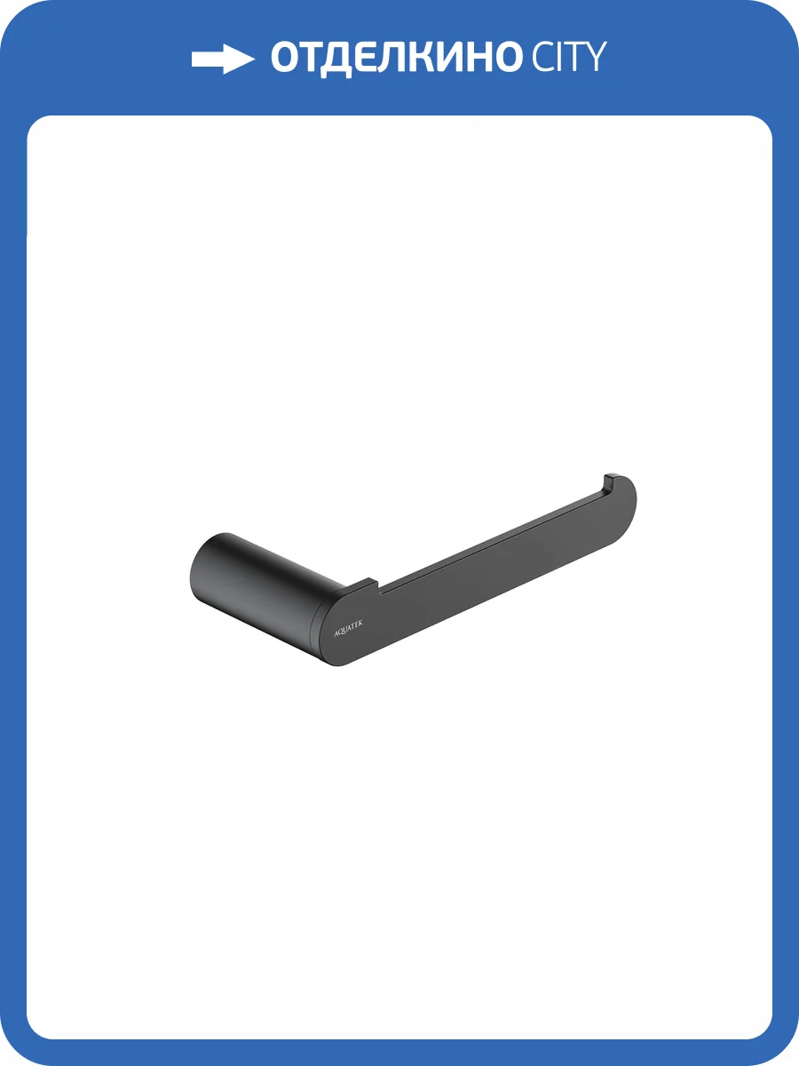 Держатель туалетной бумаги Aquatek Лира AQ4408MB черный матовый фото 7