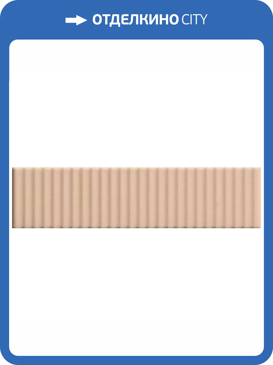 Керамическая плитка 41ZERO42 Biscuit 4101165 Strip Powder 5x20 фото 27