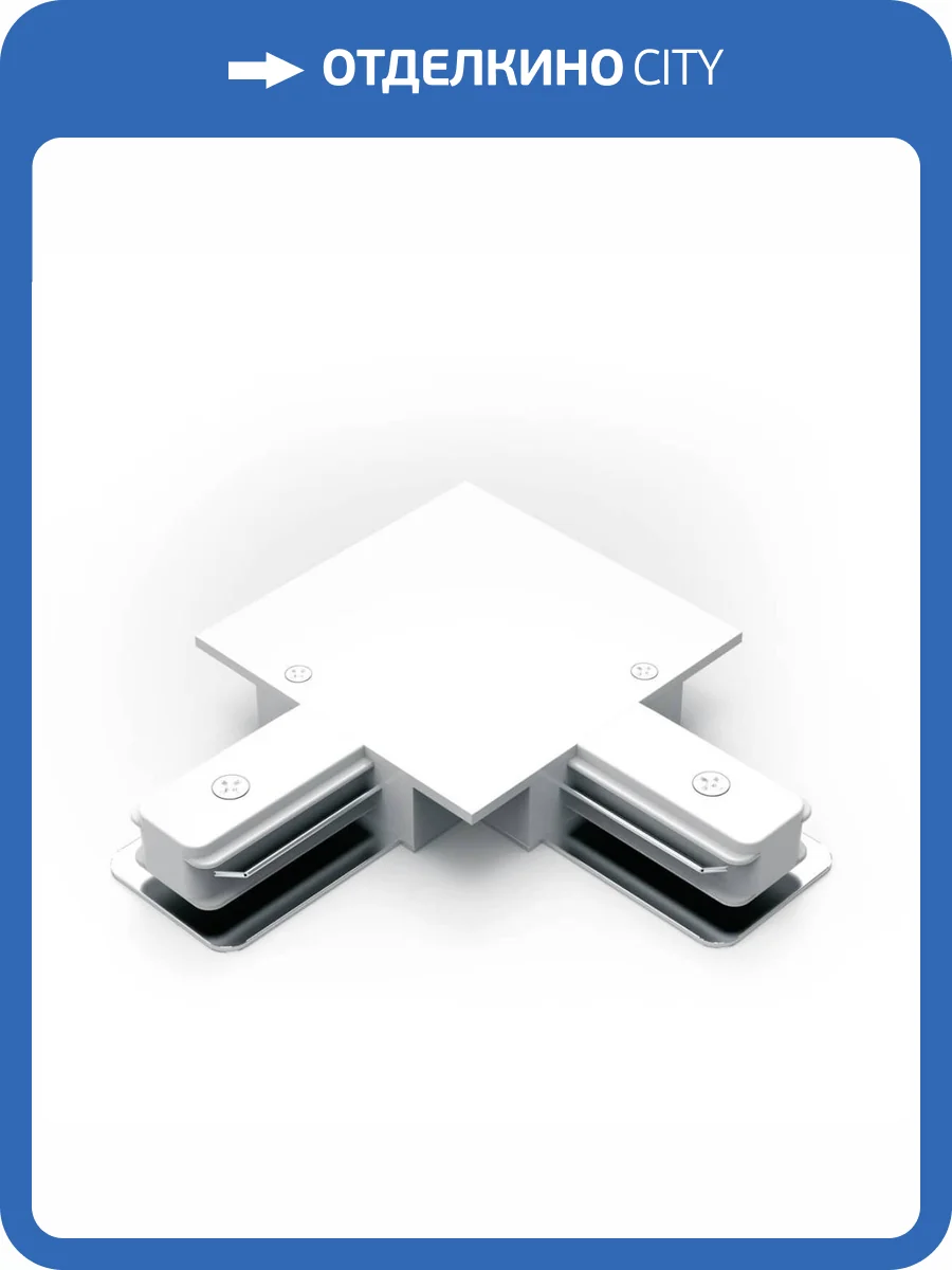 Коннектор L-образный Gauss TR134 фото 5